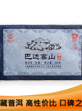 龙芮茶  2020年巴达高山青砖250克/片 普洱生茶 3年陈化 砖茶