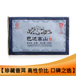 3年陈化 龙芮茶 普洱生茶 片 砖茶 2020年巴达高山青砖250克