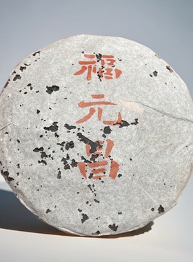 云南普洱茶八十年代福元昌老生茶357g七子饼转化完美汤色红润樟香