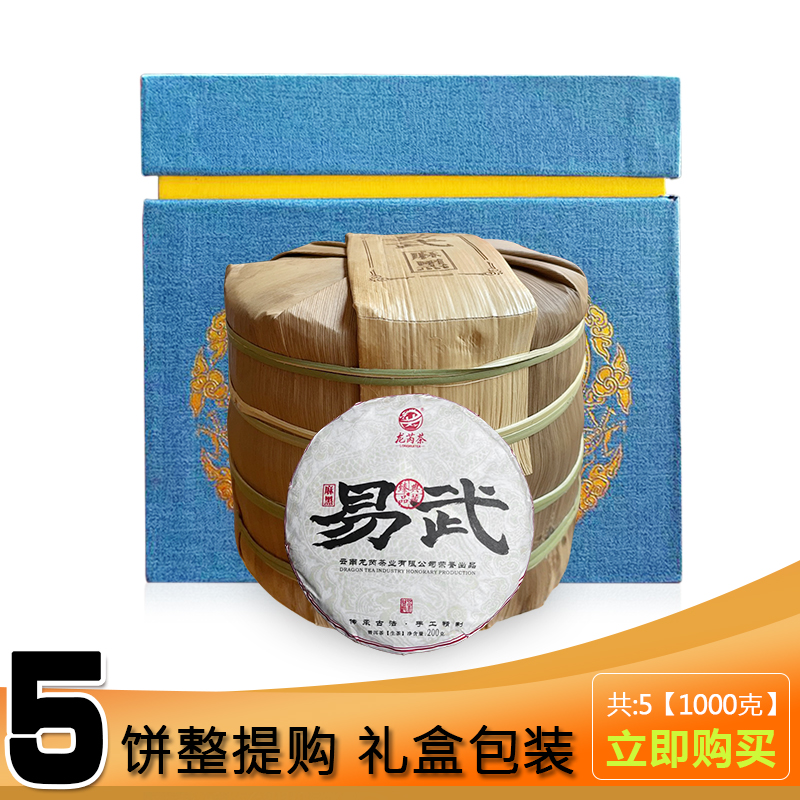 龙芮茶 2021年易武麻黑 200g/饼云南普洱茶生茶 七子饼茶 礼盒装