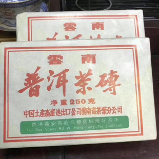 1995年香港义安茶砖250g云南普洱茶生茶砖茶樟香老茶顺滑陈香