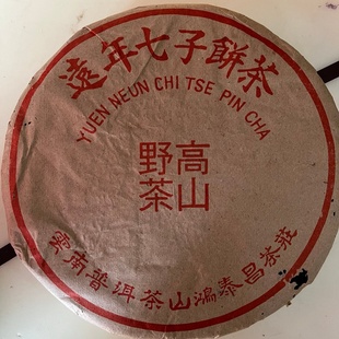 90年代鸿泰昌高山野茶357g云南七子饼普洱生茶昆明干仓易武料香甜