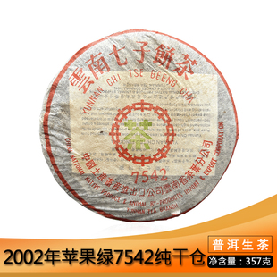中茶2002年7542苹果绿357g普洱茶生茶云南七子饼茶昆明干仓烟蜜香