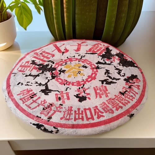 中茶1998年黄印357g普洱老生茶云南七子饼易武古树料口感醇厚生津