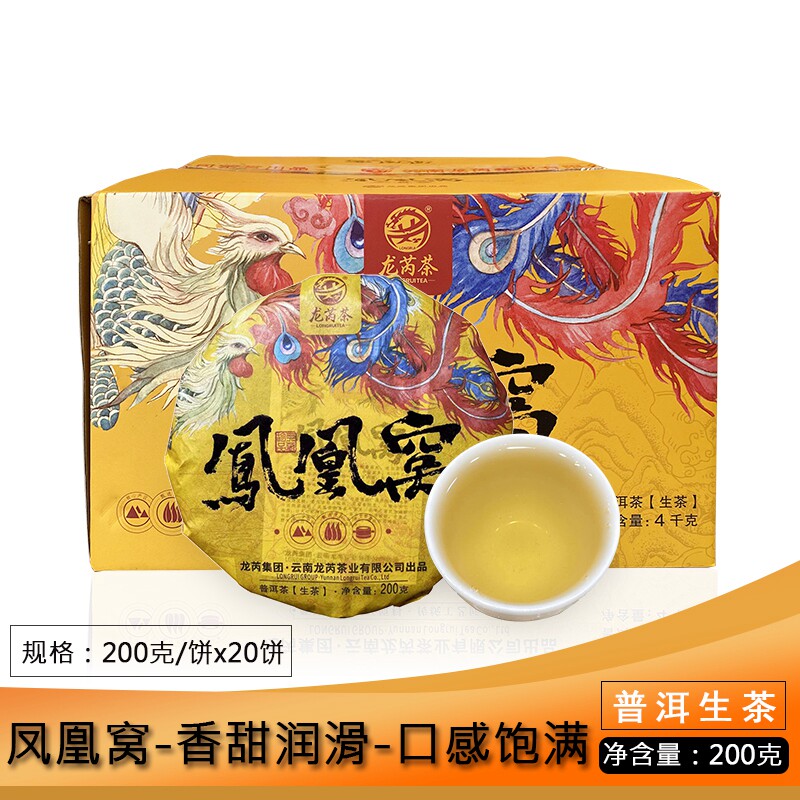 龙芮茶易武凤凰窝200g/饼 云南普洱茶生茶礼盒装