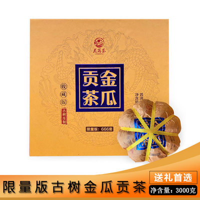 龙芮茶叶 2020年金瓜贡茶3000g云南普洱茶生茶  限量版瓜茶