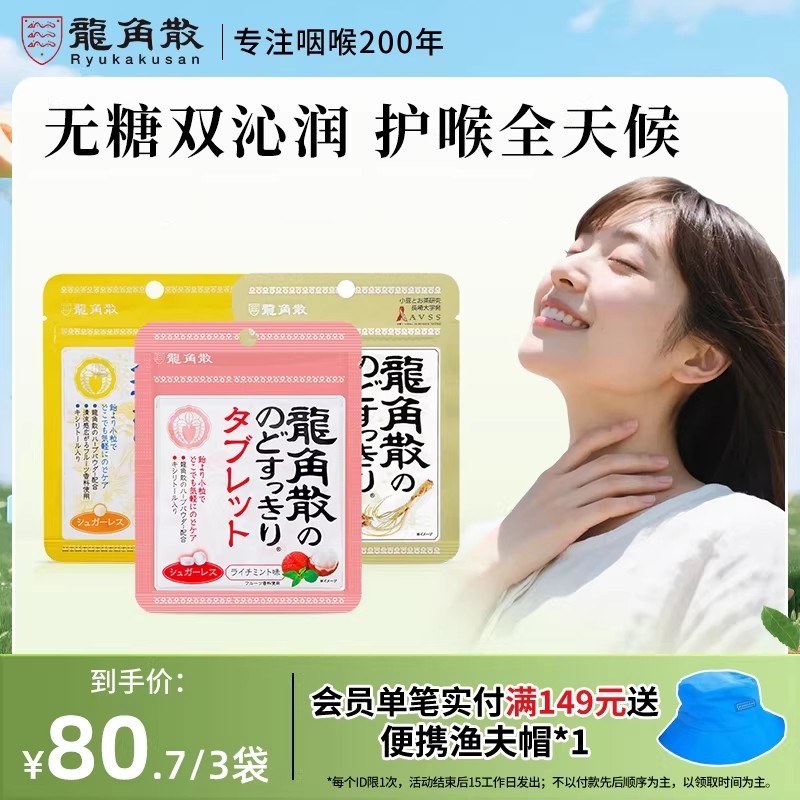 日本原装进口龙角散草本润喉片10.4g3袋组合润喉含片无糖教师护嗓
