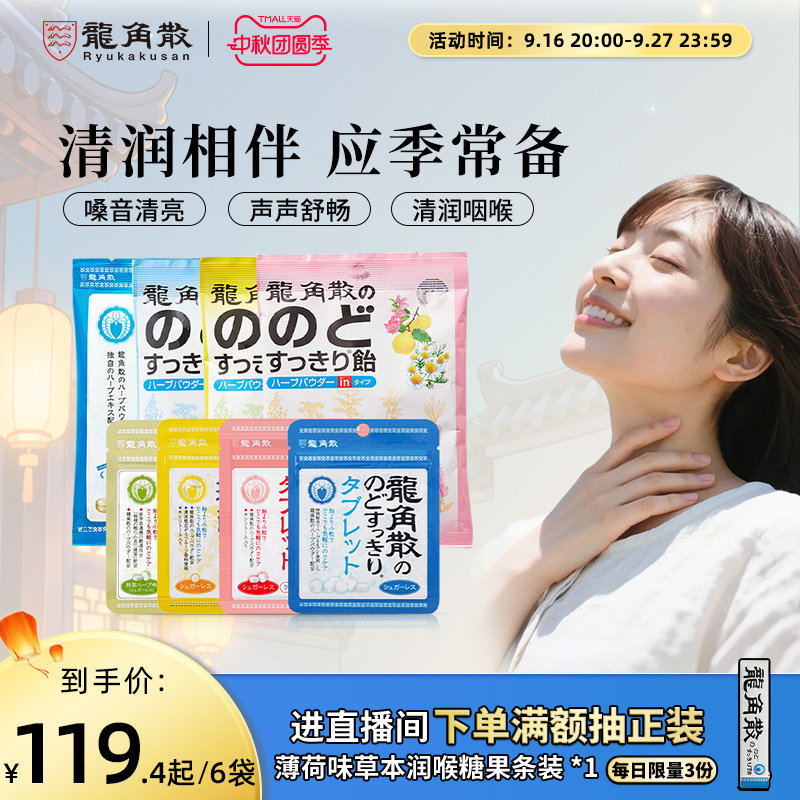 龙角散日本硬糖草本护嗓润喉糖图片