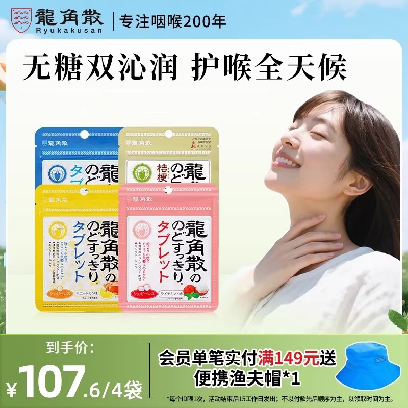 日本原装进口龙角散草本润喉片10.4g4袋组合润喉含片无糖教师护嗓