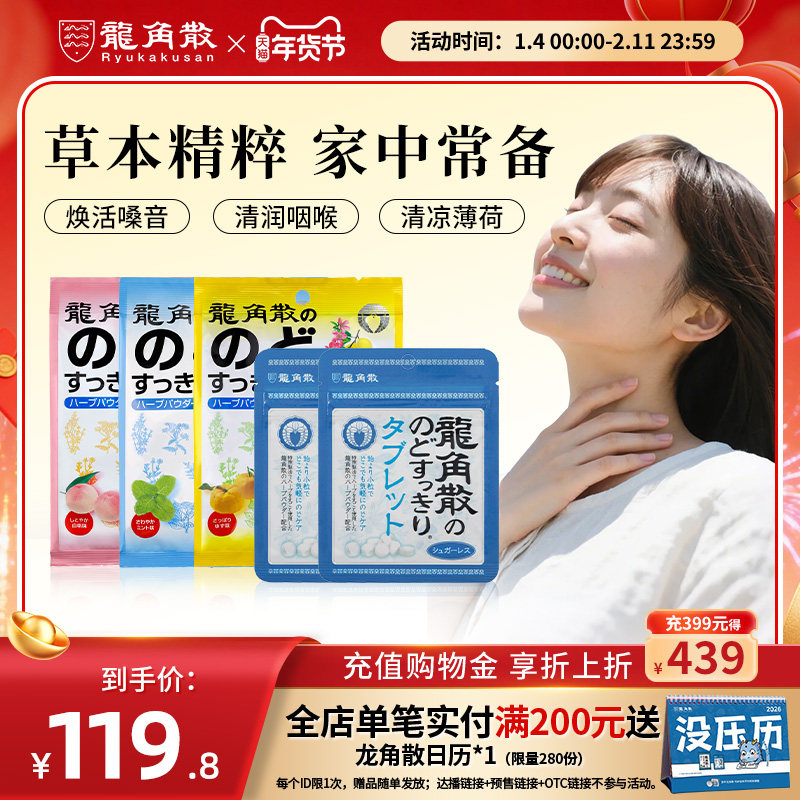 龙角散日本原装进口草本润喉糖教师清凉含片糖果零食粉末夹心糖
