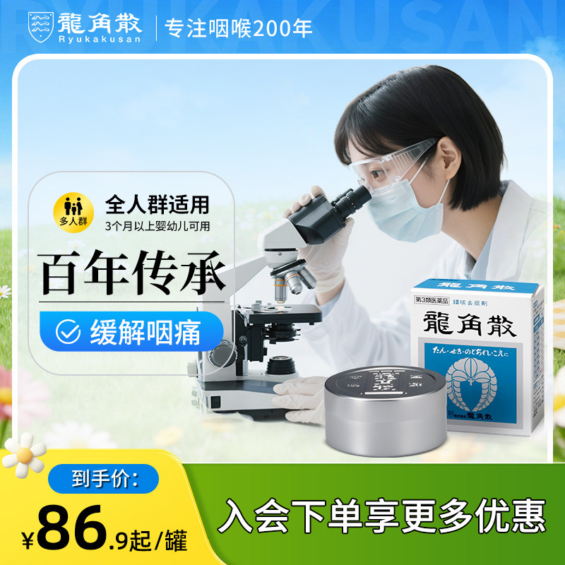 【香港直邮】日本龙角散经典铝罐粉末粉剂 20g/43g/90g原装进口