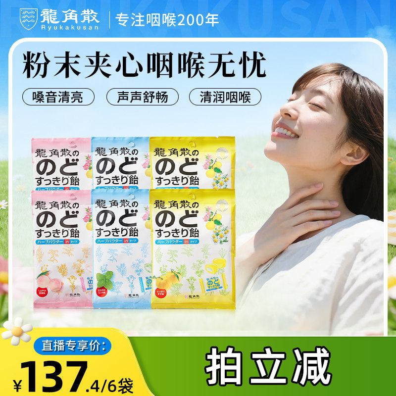 【达人专享】龙角散薄荷润喉糖教师清凉熬夜护嗓糖果零食进口正品