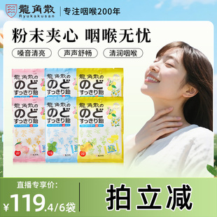 龙角散薄荷味润喉糖教师清凉润喉糖果零食进口正品 达人专享