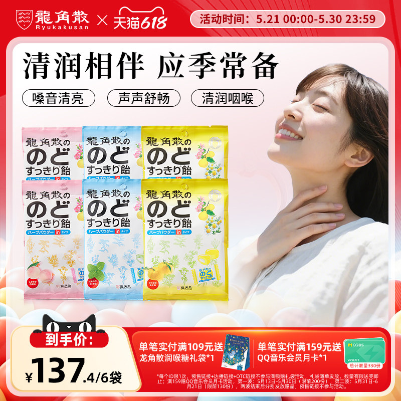 龙角散夹心糖教师护嗓润喉糖原装进口夹心粉末润喉糖清凉利喉硬糖