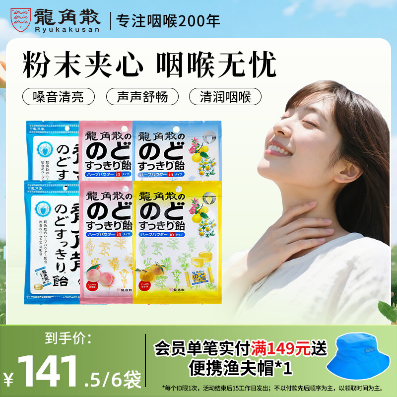 日本原装进口龙角散草本润喉糖夹心教师送礼糖果零食清凉薄荷糖