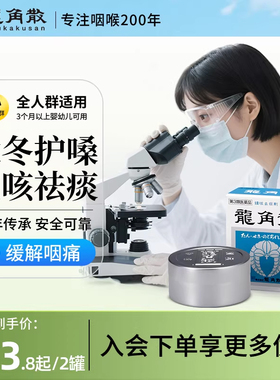 【香港直邮】日本龙角散经典铝罐粉末粉剂 20g/43g/90g多件止咳粉