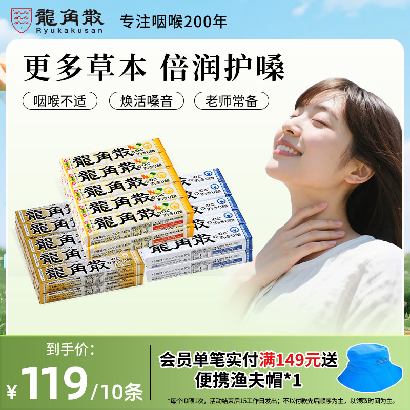 日本原装进口龙角散润喉糖果零食护嗓子教师演唱会薄荷糖10条无盒