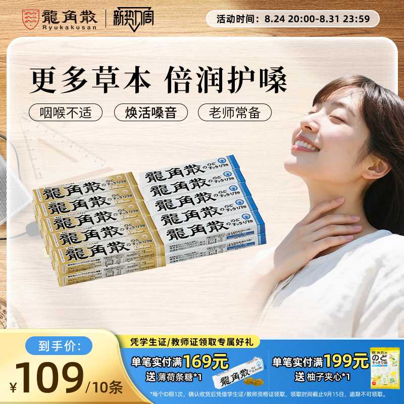 日本原装进口龙角散润喉糖果熬夜护嗓子教师演唱会薄荷糖10条无盒