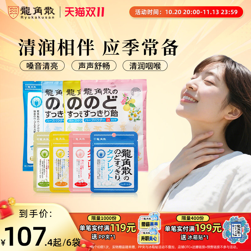 龙角散草本润喉糖果熬夜护嗓子教师礼盒含片夹心薄荷硬糖原装进口