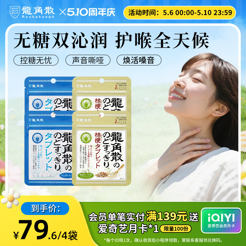 日本原装进口龙角散润喉糖果零食护嗓子教师含片演唱会原味薄荷糖