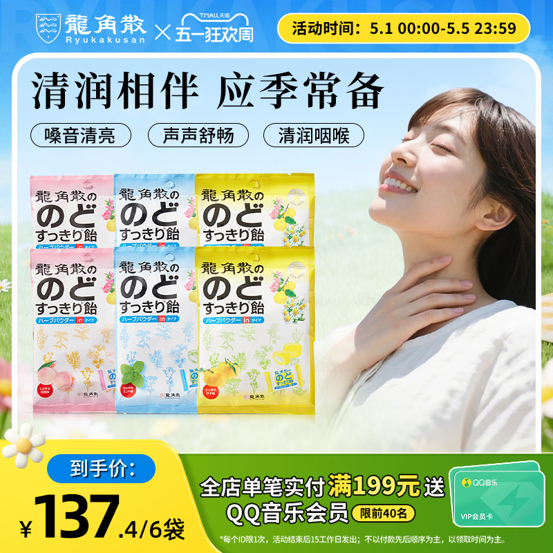 龙角散润喉糖果零食白桃薄荷糖明星同款润喉夹心硬糖原装进口正品