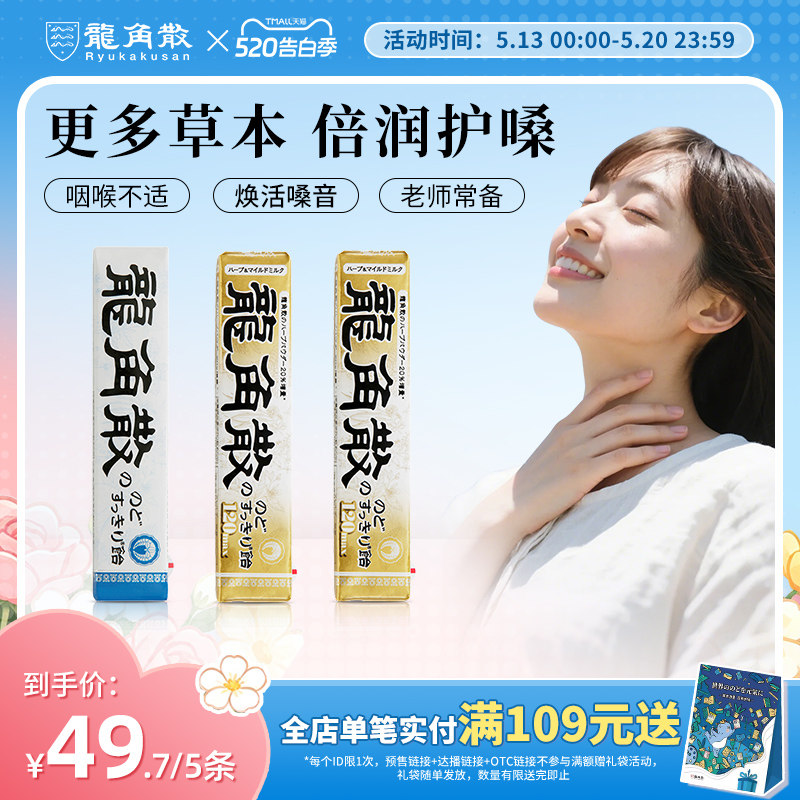 日本原装进口龙角散润喉糖果零食护嗓子教师演唱会条状清凉薄荷糖