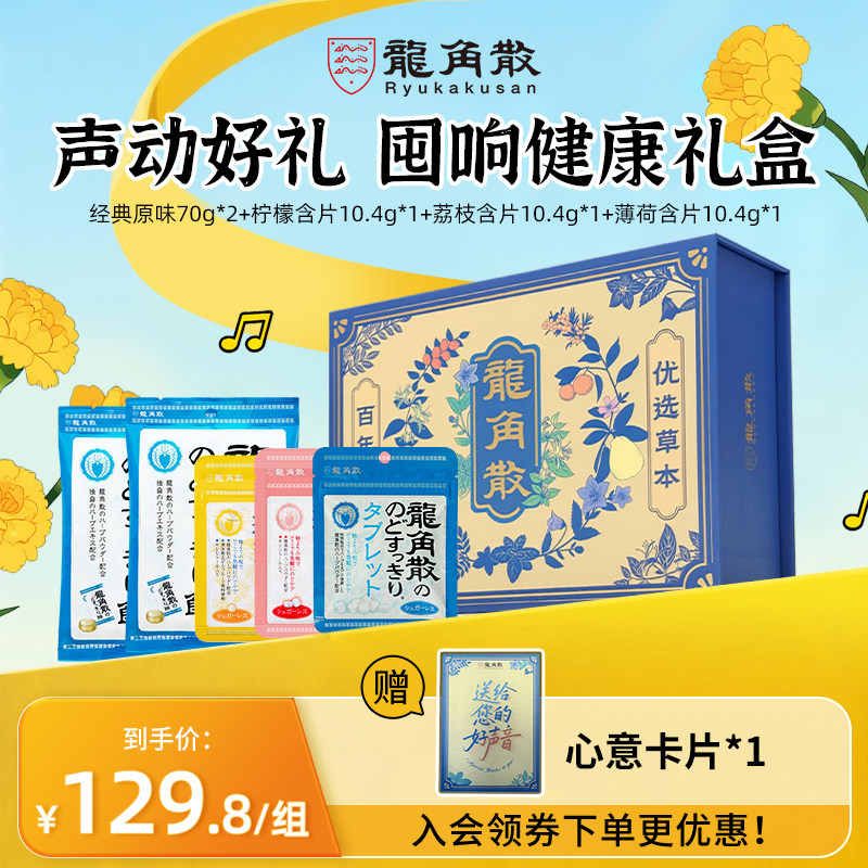 【送礼佳选】日本原装进口龙角散草本润喉护嗓子教师糖果零食礼盒