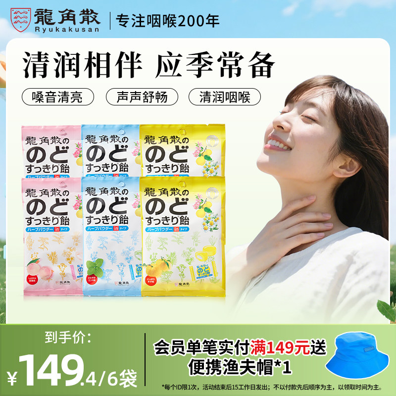 龙角散润喉糖果零食白桃薄荷糖明星同款润喉夹心硬糖原装进口正品