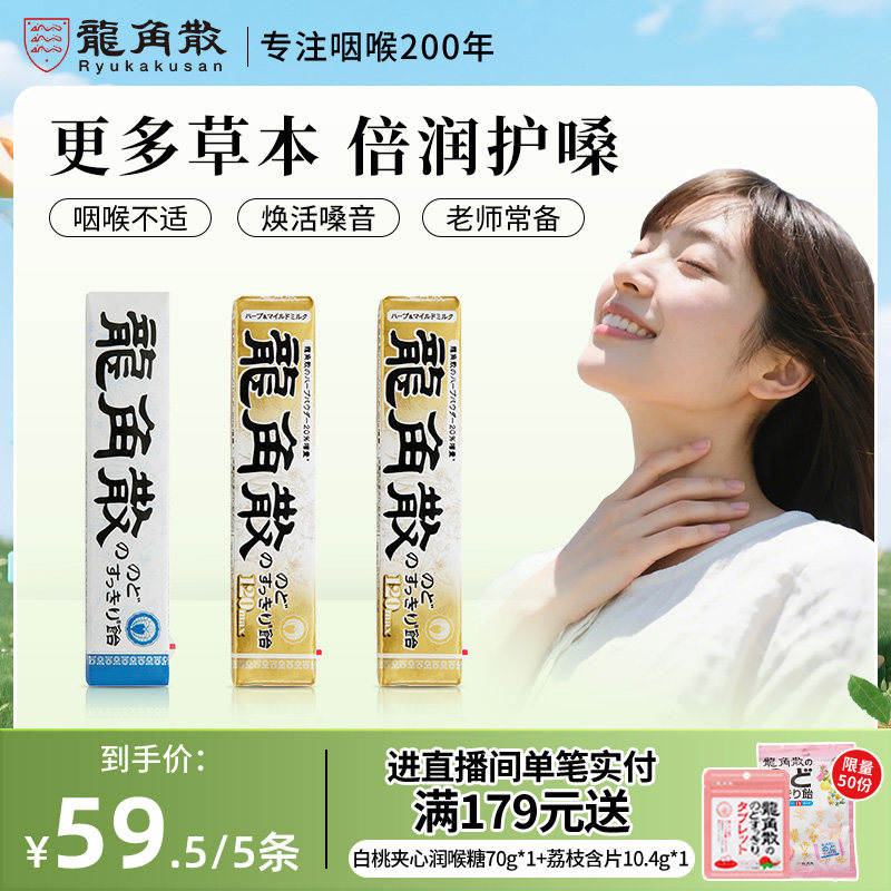 日本原装进口龙角散润喉糖果零食护嗓子教师演唱会条状清凉薄荷糖