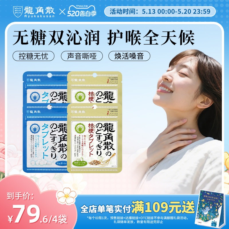 日本原装进口龙角散润喉糖果零食护嗓子教师含片演唱会原味薄荷糖