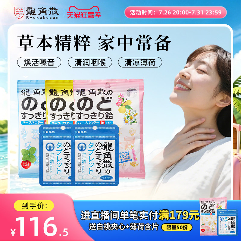 龙角散日本原装进口草本润喉糖教师清凉含片糖果零食粉末夹心糖