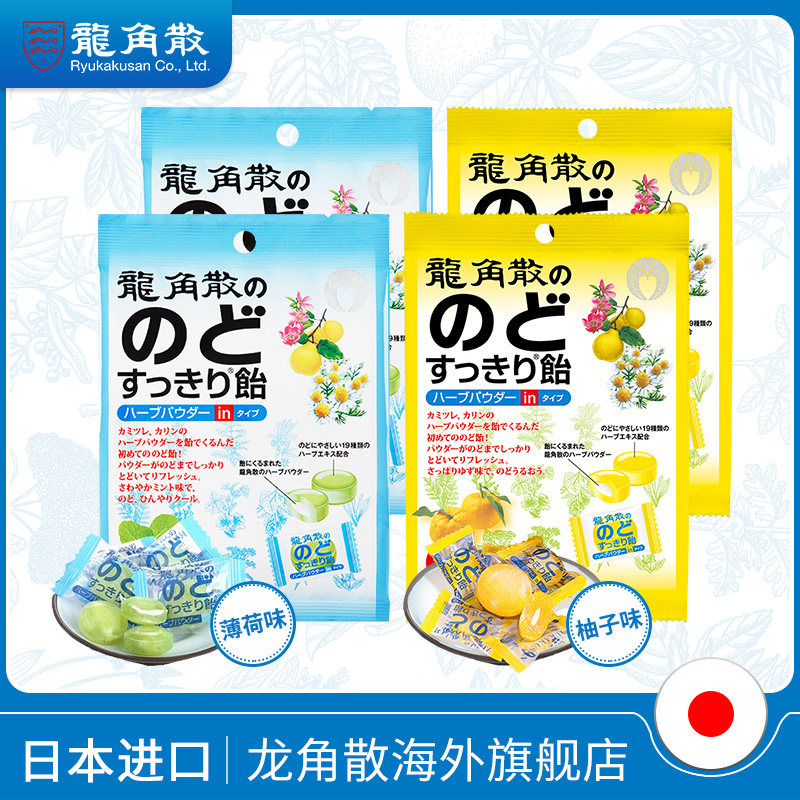 龙角散粉末夹心润喉糖薄荷味80gx2+柚子味80gx2 日本进口