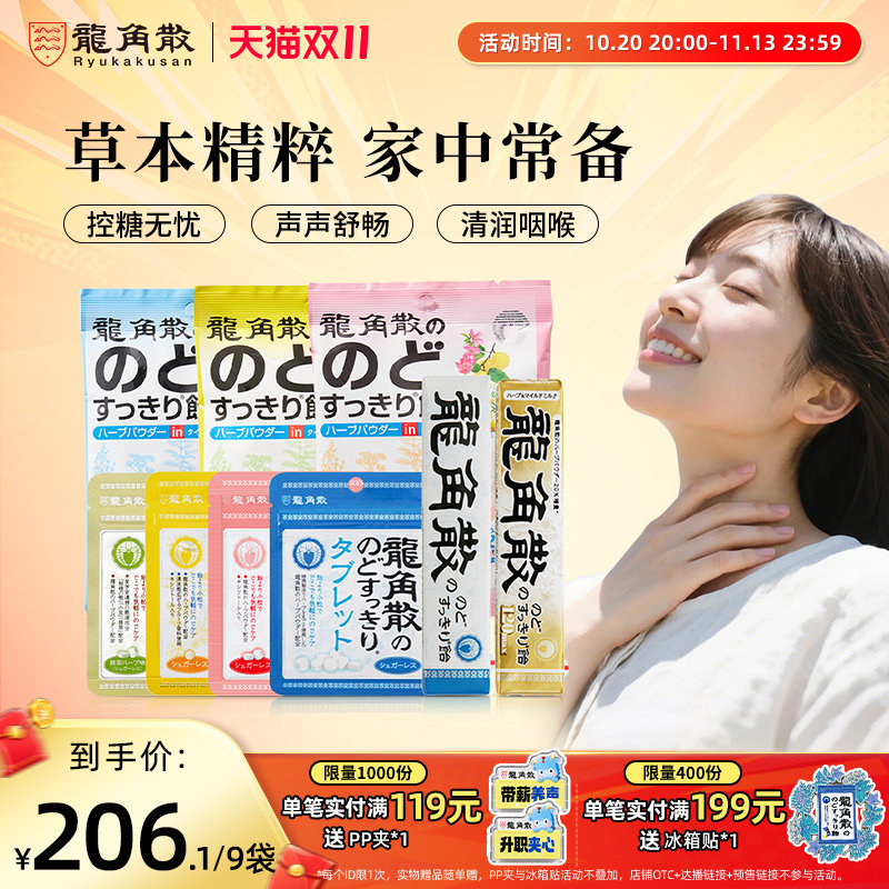 龙角散日本原装进口粉末夹心含片条糖组合润喉糖清凉护嗓糖果零食