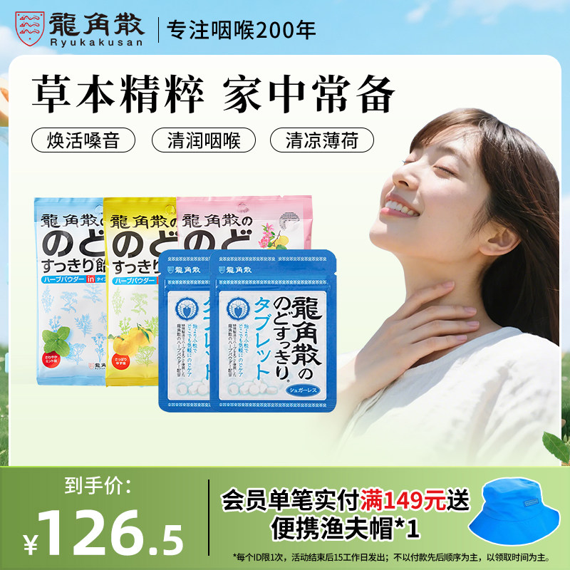 龙角散日本原装进口草本润喉糖教师清凉含片糖果零食粉末夹心糖