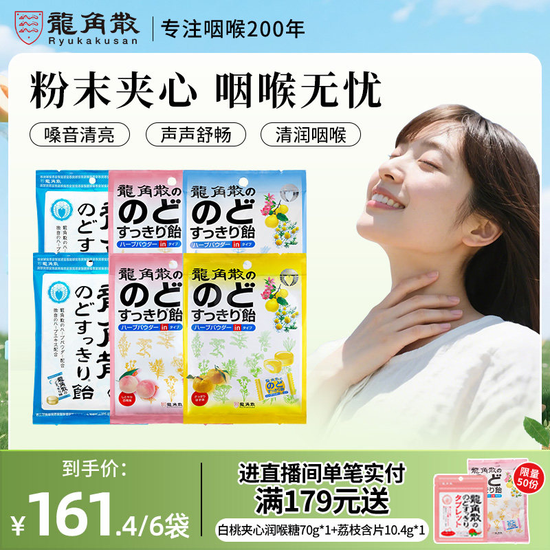 日本原装进口龙角散夹心润喉糖零食护嗓子教师演唱会薄荷6袋组合