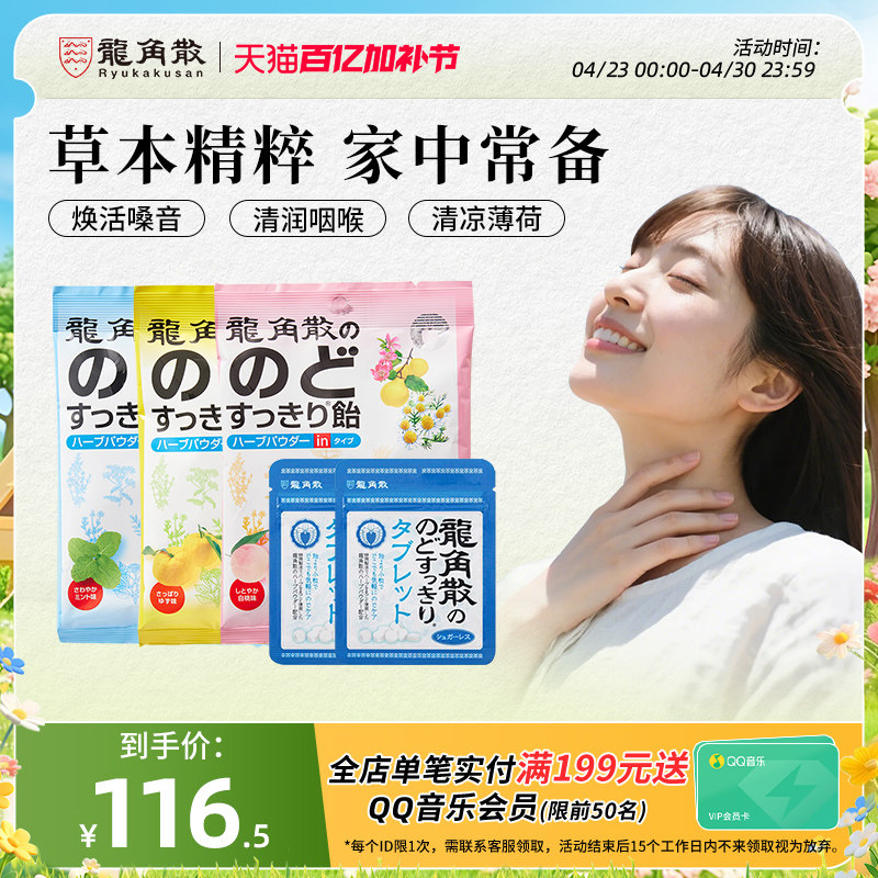 龙角散日本原装进口草本润喉糖教师清凉含片糖果零食粉末夹心糖