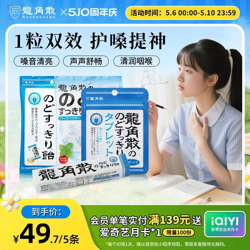 龙角散润喉糖清凉护嗓教师学生备考提神老式口气薄荷糖果原装进口