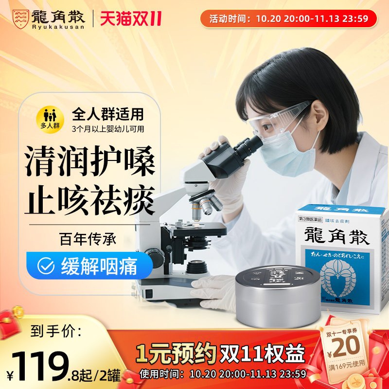 【香港直邮】日本龙角散经典铝罐粉末粉剂 20g/43g/90g多件止咳粉