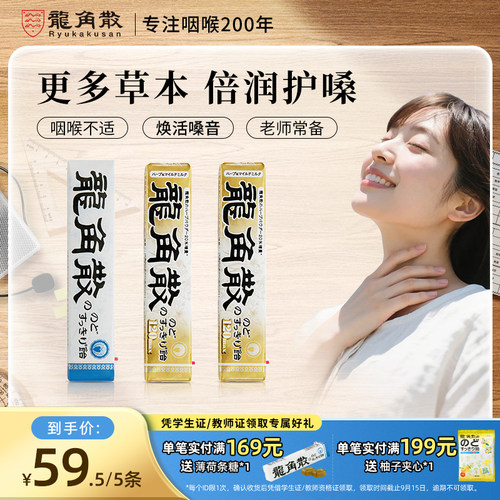 龙角散条装40g护嗓草本润喉糖