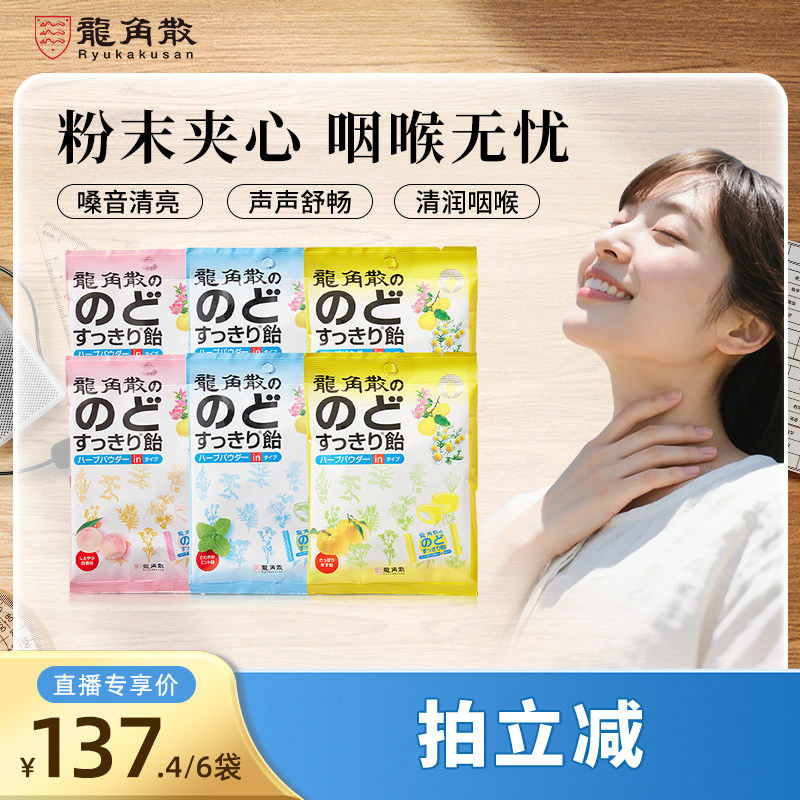 【达人专享】龙角散薄荷润喉糖教师清凉熬夜护嗓糖果零食进口正品