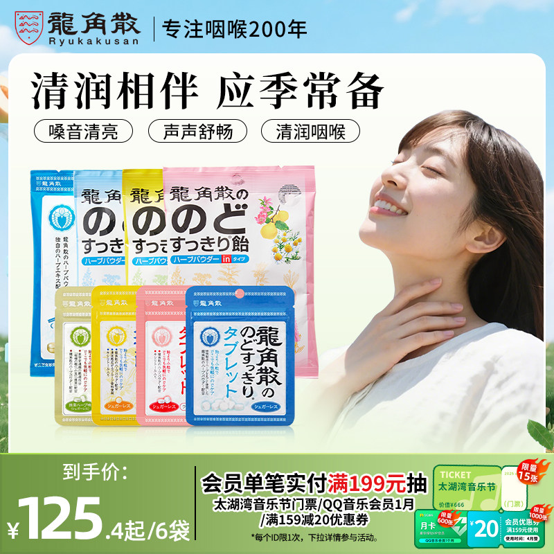 龙角散草本润喉糖果零食护嗓子教师礼盒含片夹心薄荷硬糖原装进口
