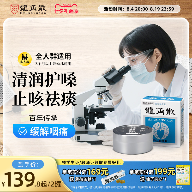 【香港直邮】日本龙角散经典铝罐粉末粉剂 20g/43g/90g多件止咳粉