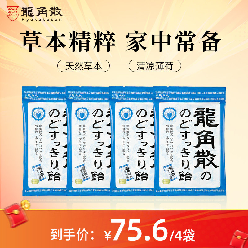 日本原装进口龙角散润喉糖果零食熬夜护嗓子教师演唱会原味薄荷糖