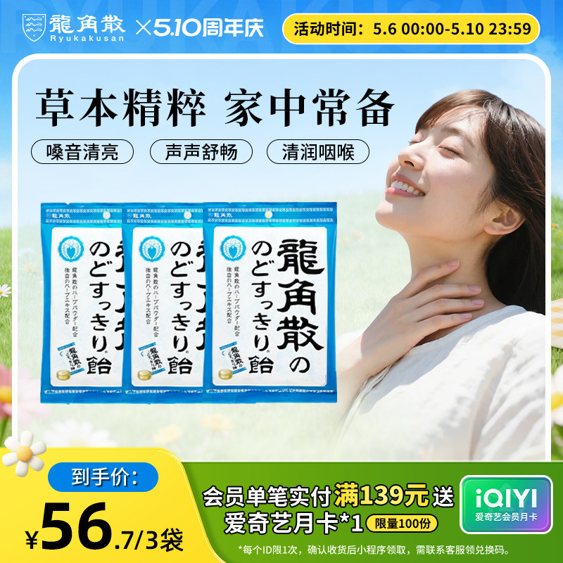 龙角散经典原味70g薄荷味润喉糖教师清凉润喉糖果零食进口正品