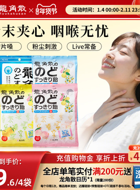 日本龙角散草本润喉糖4包310g  夹心3口味+原味喉糖 润喉护嗓糖果