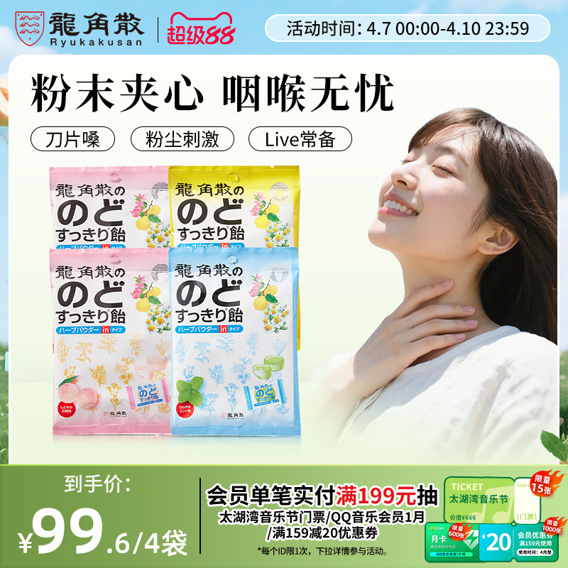 日本龙角散粉末夹心润喉糖装润喉护嗓教师演唱会喉咙痛独立包装