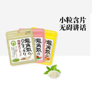 抹茶护喉含片润喉糖柠檬 荔枝 蜂蜜 日本龙角散草本润喉片10.4g