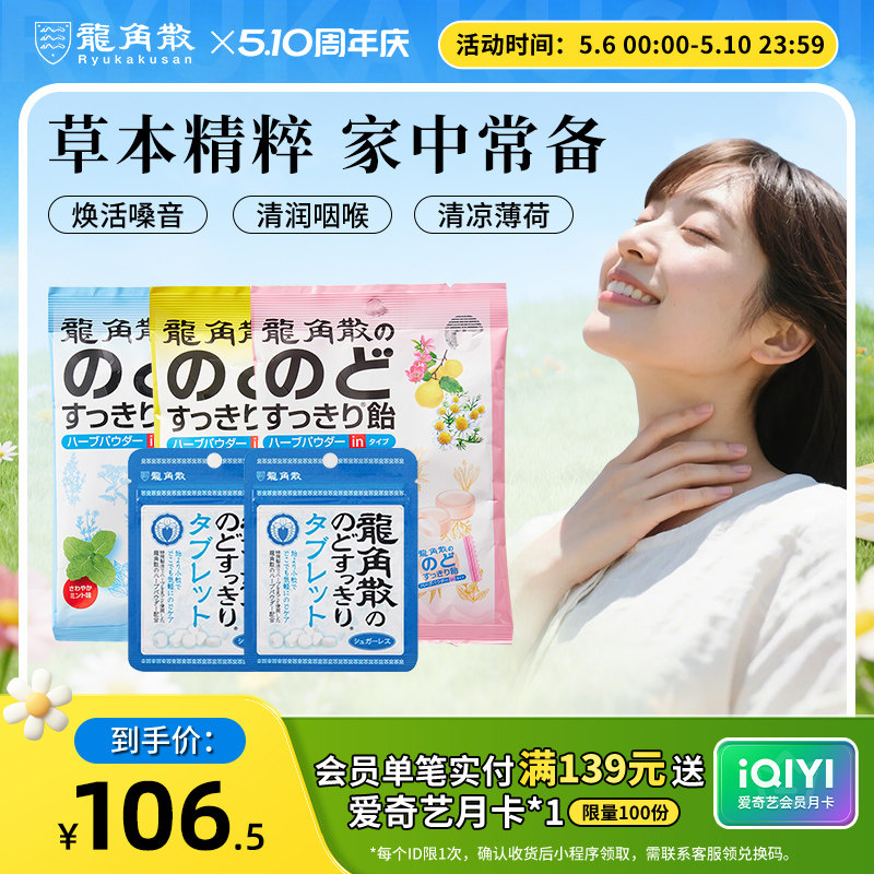 龙角散日本原装进口草本润喉糖教师清凉含片糖果零食粉末夹心糖