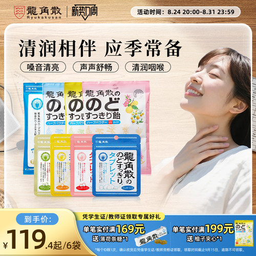龙角散日本硬糖草本护嗓润喉糖