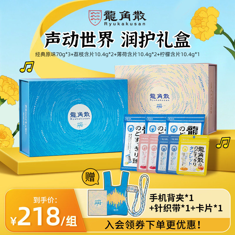 【送礼佳选】龙角散日本原装进口经典含片组合润喉糖教师护嗓礼盒